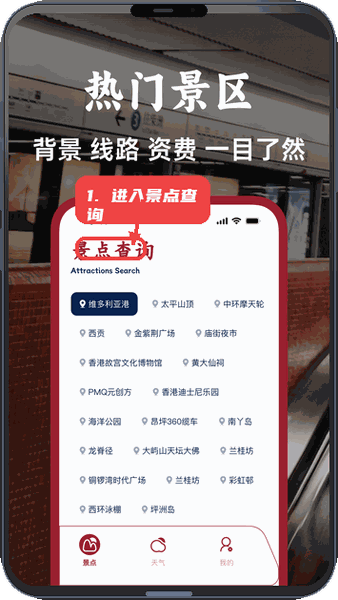 港铁通教程图:第一步,进入景点查询页面。 进入景点查询页面。