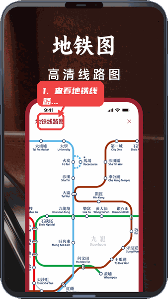 港铁通教程图:第二步,查看地铁线路图。 查看地铁线路图。