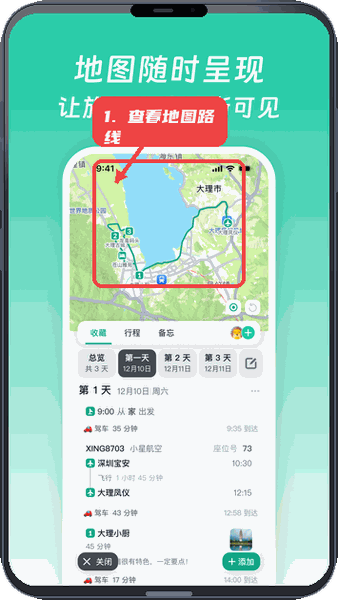 小旅星教程图:第三步,查看地图路线。 查看地图路线。