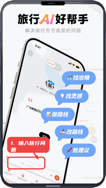 输入旅行问题。