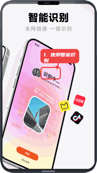 使用智能识别功能。