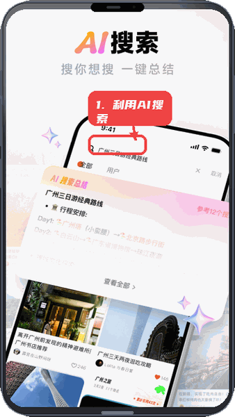 利用AI搜索总结信息。