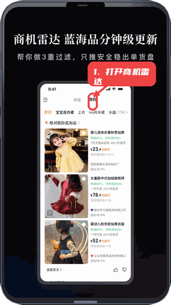 1688AI版教程图:第三步,打开商机雷达。 打开商机雷达。