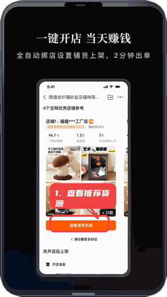 1688AI版教程图:第一步,查看推荐货源。 查看推荐货源。