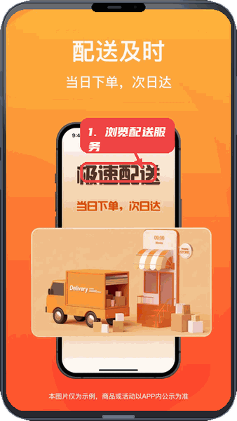 浏览配送服务说明。