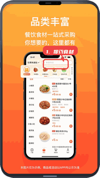 搜索食材。