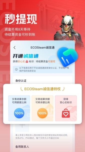 ecosteam交易平台 v2.0.22 安卓版 1