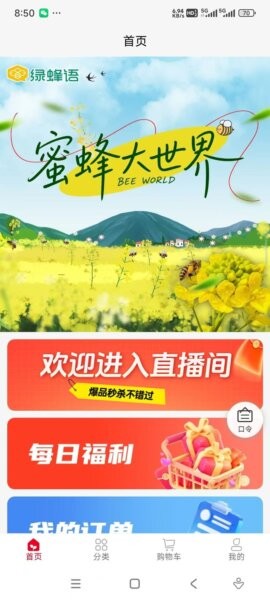 蜜蜂大世界最新版 v1.0.9 安卓版 0