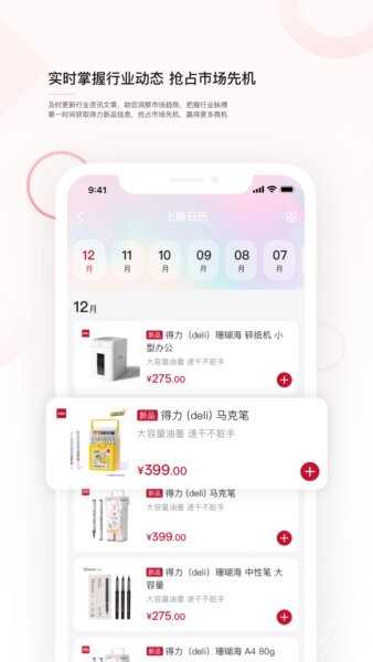 得力订货宝app官方最新版 v1.2.8 安卓版 2
