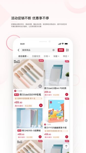 得力订货宝app官方最新版 v1.2.8 安卓版 3