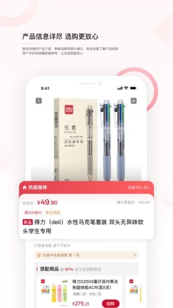 得力订货宝app官方最新版 v1.2.8 安卓版 4