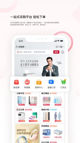 得力订货宝app官方最新版 v1.2.8 安卓版 0