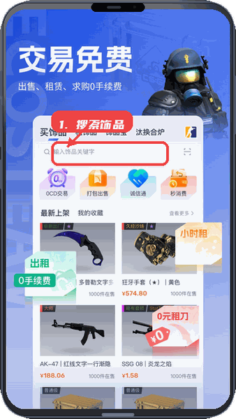 ECOSteam教程图:第一步,搜索饰品。 搜索饰品。