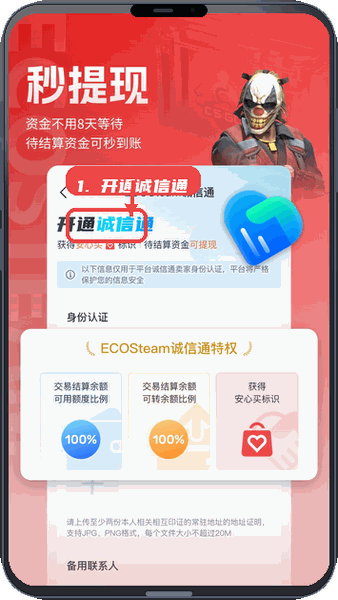 ECOSteam教程图:第二步,开通诚信通。 开通诚信通。