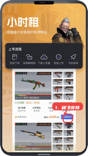 ECOSteam教程图:第五步,租赁皮肤。 租赁皮肤。