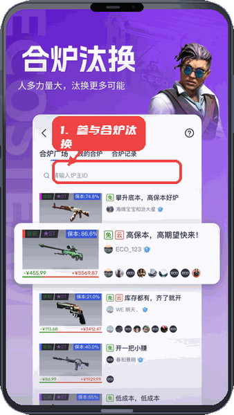 ECOSteam教程图:第四步,参与合炉汰换。 参与合炉汰换。