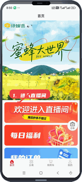 蜜蜂大世界教程图:第一步,进入直播间。 进入直播间。