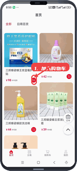 蜜蜂大世界教程图:第二步,浏览商品并加入购物车。 浏览商品并加入购物车。