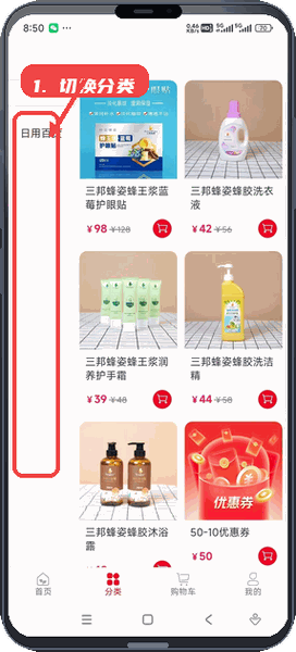 蜜蜂大世界教程图:第三步,切换商品分类。 切换商品分类。