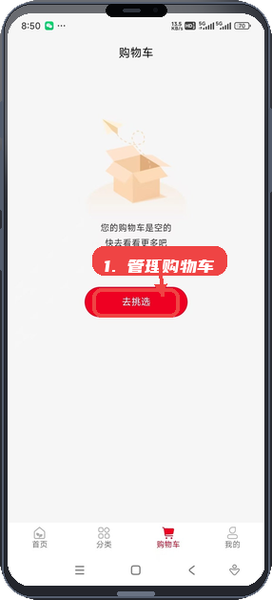 蜜蜂大世界教程图:第四步,管理购物车。 管理购物车。