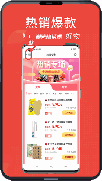 省点花教程图:第一步,浏览热销爆款。 浏览热销爆款。