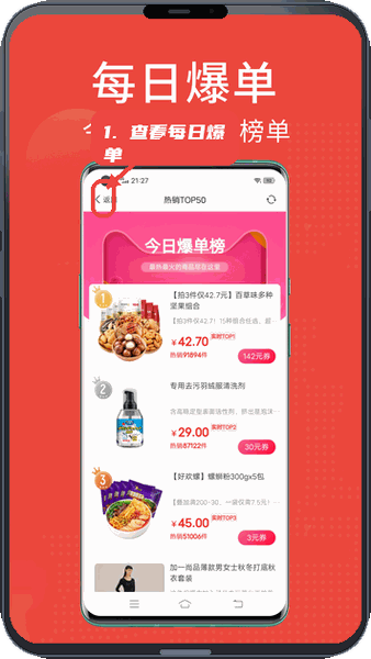 省点花教程图:第二步,查看每日爆单榜单。 查看每日爆单榜单。