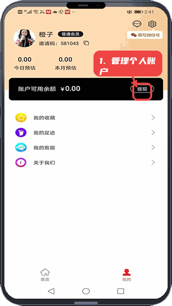 开心省教程图:第三步,管理个人账户。 管理个人账户。