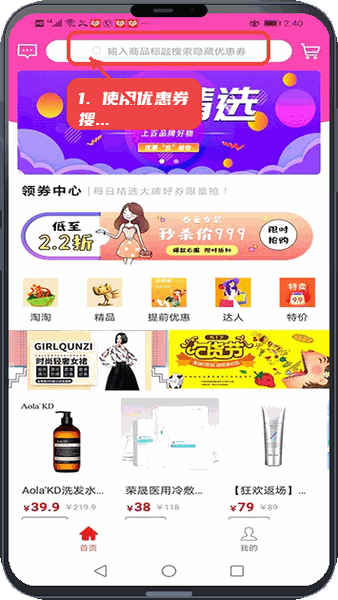 开心省教程图:第一步,使用优惠券搜索框。 使用优惠券搜索框。