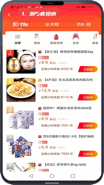 开心省教程图:第二步,浏览疯抢榜。 浏览疯抢榜。