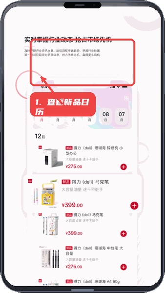得力订货宝教程图:第三步,查看新品日历。 查看新品日历。
