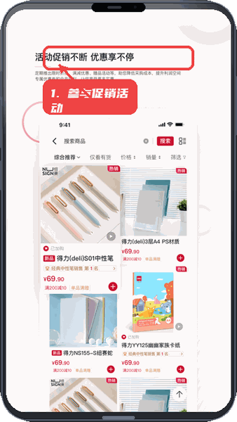 得力订货宝教程图:第四步,参与促销活动选购优惠商品。 参与促销活动选购优惠商品。