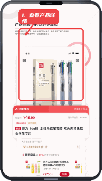 得力订货宝教程图:第五步,查看产品详情进行选购。 查看产品详情进行选购。
