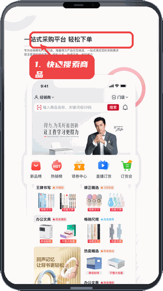 得力订货宝教程图:第一步,快速搜索商品。 快速搜索商品。