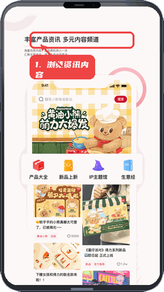 得力订货宝教程图:第二步,浏览资讯和新品内容。 浏览资讯和新品内容。