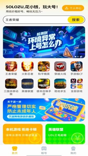 solo租平台 v1.1.5 安卓版 0