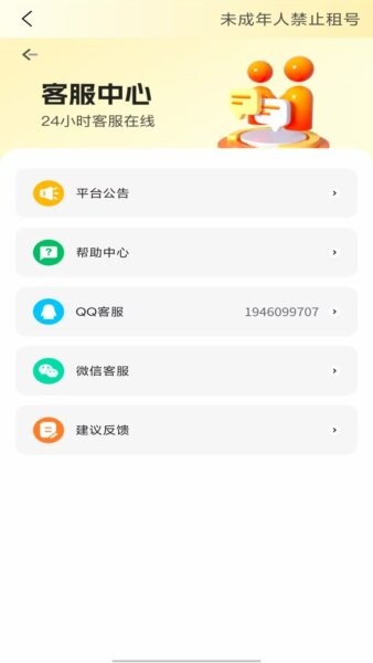 solo租平台 v1.1.5 安卓版 1