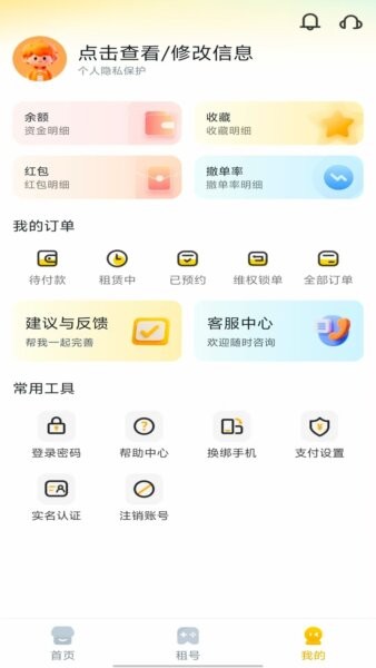 solo租平台 v1.1.5 安卓版 2