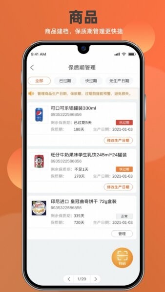 如意店长助手最新版 v2.0.0 安卓版 1
