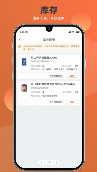 如意店长助手最新版 v2.0.0 安卓版 2