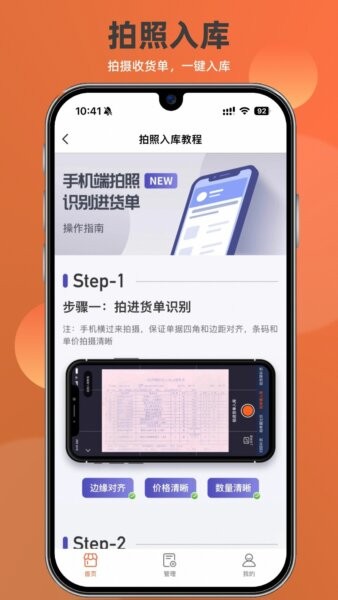 如意店长助手最新版 v2.0.0 安卓版 3