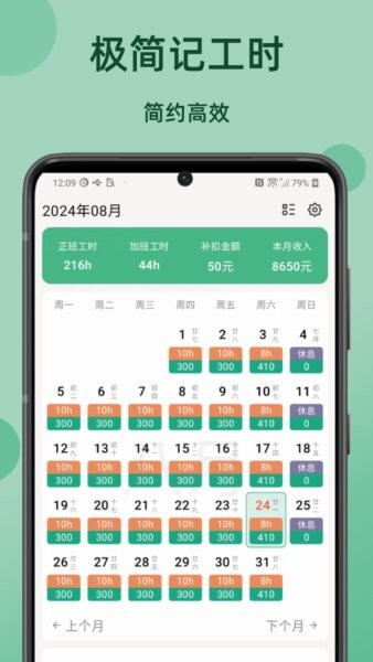 极简记工时免费版 v4.1.2 安卓版 0