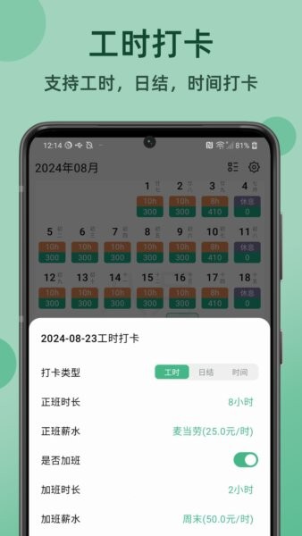 极简记工时免费版 v4.1.2 安卓版 1