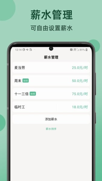 极简记工时免费版 v4.1.2 安卓版 3