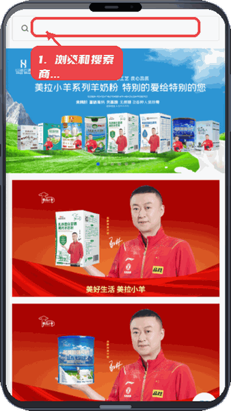 颐和优养教程图:第二步,浏览和搜索商品。 浏览和搜索商品。