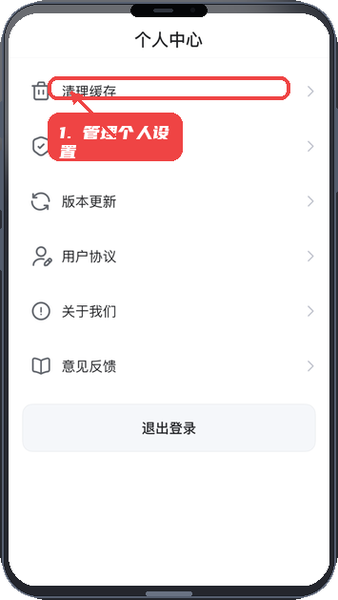 颐和优养教程图:第三步,管理个人设置。 管理个人设置。