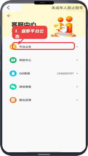 Solo租教程图:第四步,查看平台公告。 查看平台公告。