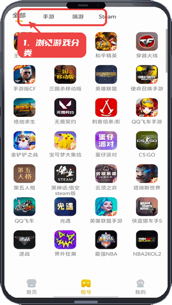 Solo租教程图:第二步,浏览游戏分类。 浏览游戏分类。