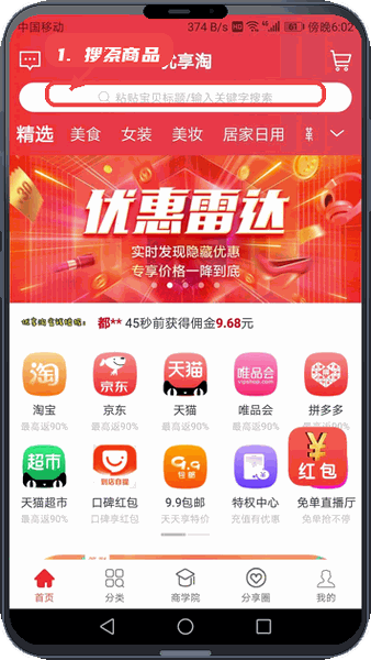 优享淘教程图:第一步,搜索商品。 搜索商品。