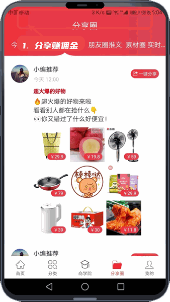 优享淘教程图:第五步,分享商品赚佣金。 分享商品赚佣金。