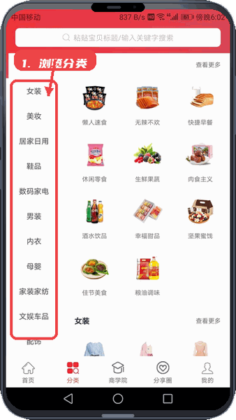 优享淘教程图:第三步,浏览商品分类。 浏览商品分类。
